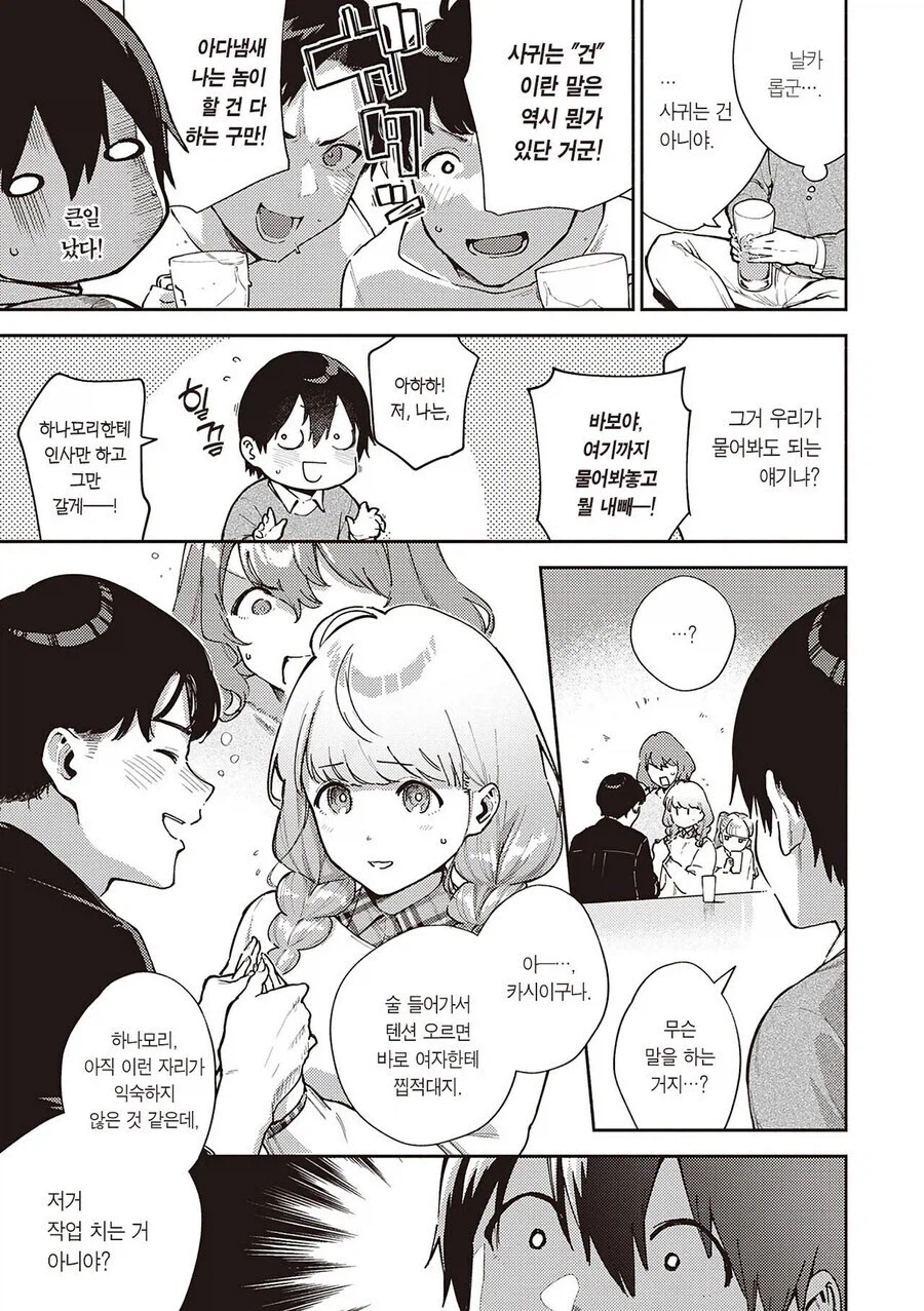 남성공포증인 미녀와 조별과제 하는.manhwa_36.webp