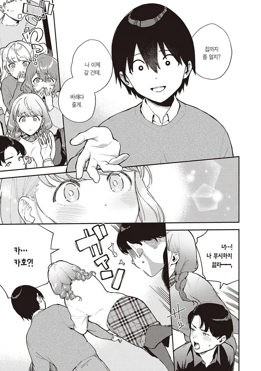 남성공포증인 미녀와 조별과제 하는.manhwa_38.webp