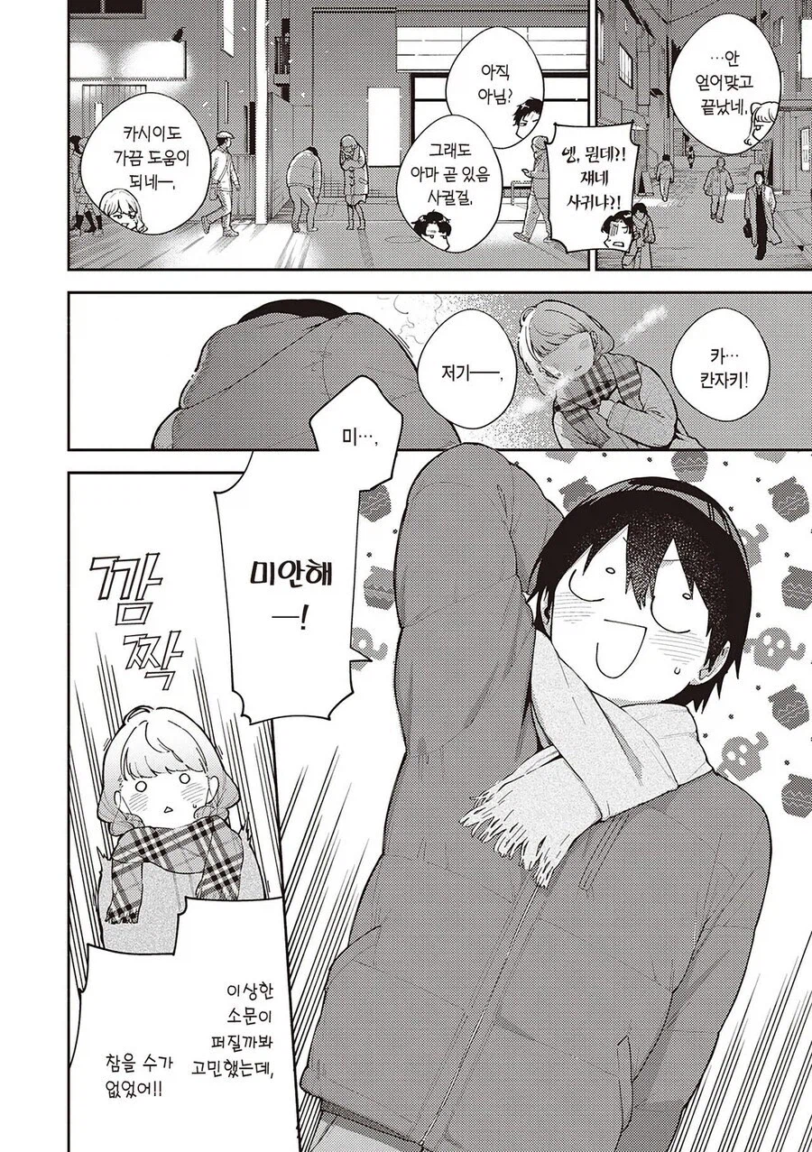 남성공포증인 미녀와 조별과제 하는.manhwa_39.webp