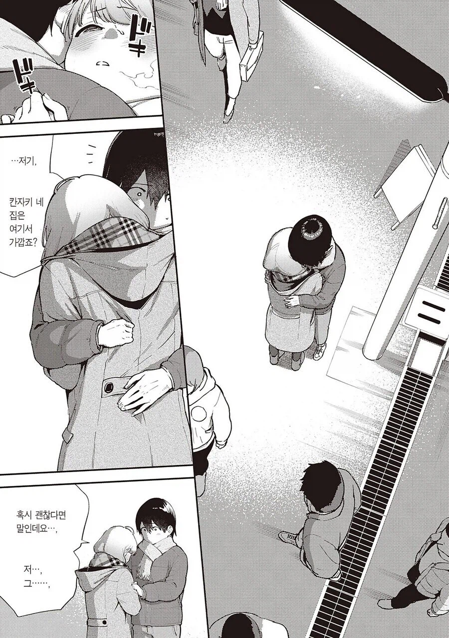 남성공포증인 미녀와 조별과제 하는.manhwa_44.webp