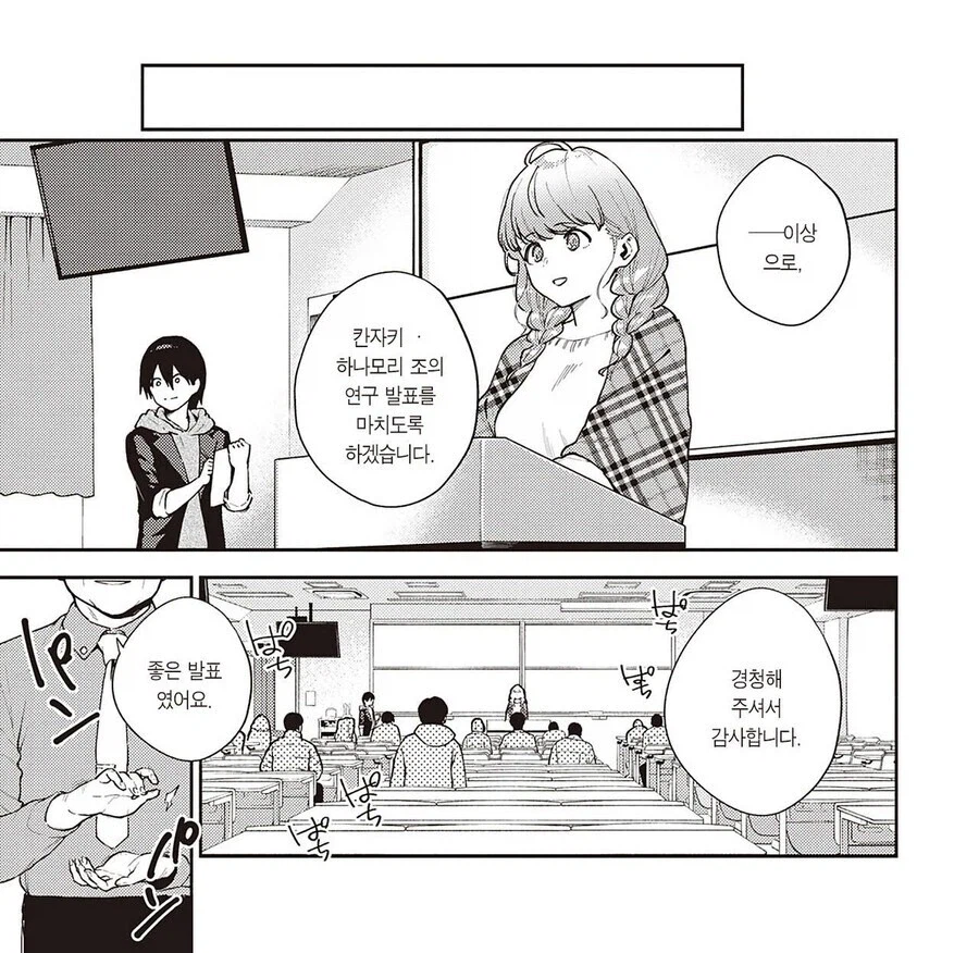 남성공포증인 미녀와 조별과제 하는.manhwa_48.webp