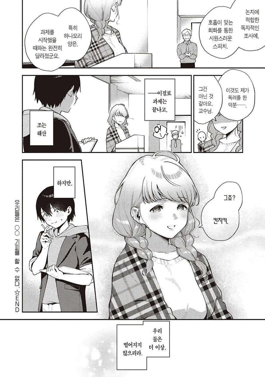 남성공포증인 미녀와 조별과제 하는.manhwa_49.webp