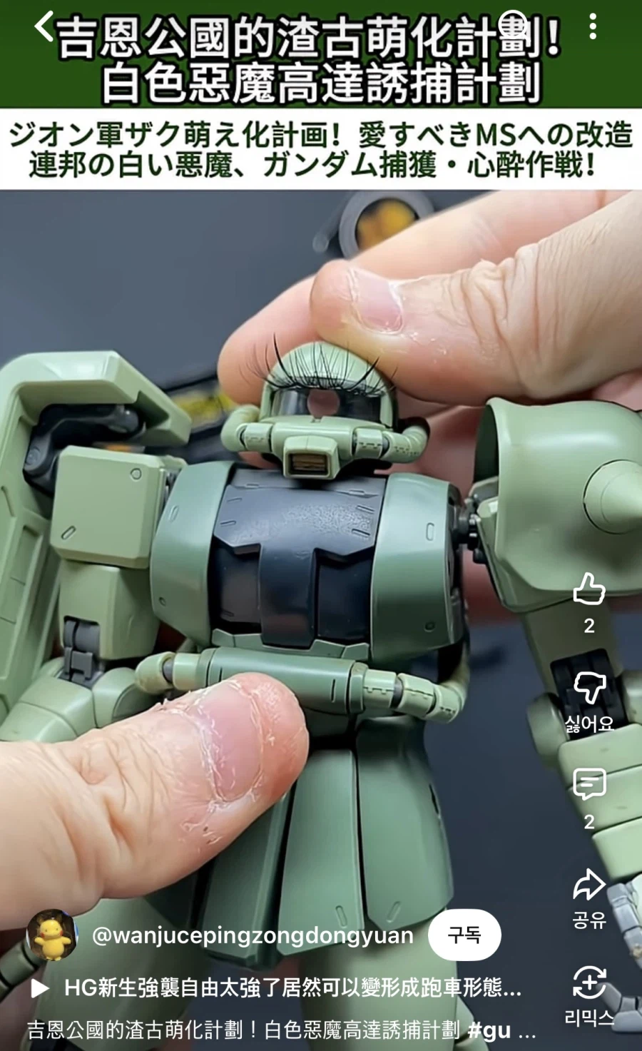 건담) 쇼츠보는데 개얼탱없네 ㅋㅋㅋㅋ_7.webp