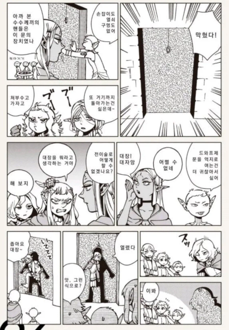 던전밥)미스룬이 묘하게 인망이 있다는 걸 보여주는 짧은 만화_1.webp