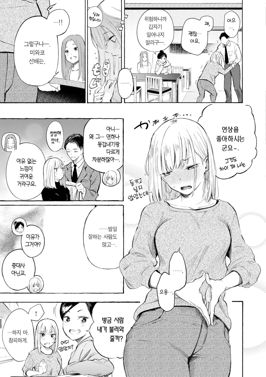 연상을 만나고 싶어서 만남 앱을 사용해봤다.manhwa_3.webp