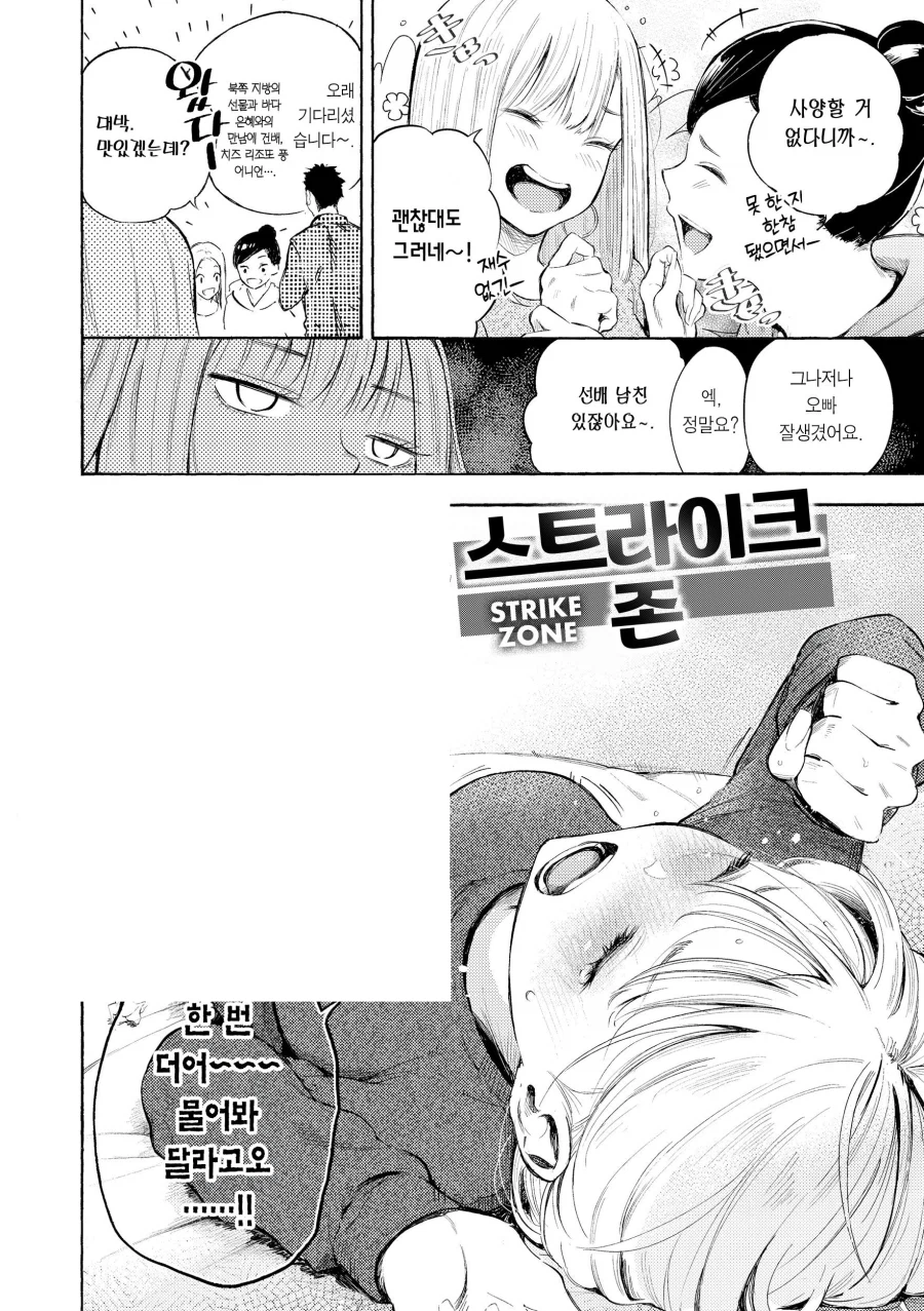 연상을 만나고 싶어서 만남 앱을 사용해봤다.manhwa_4.webp