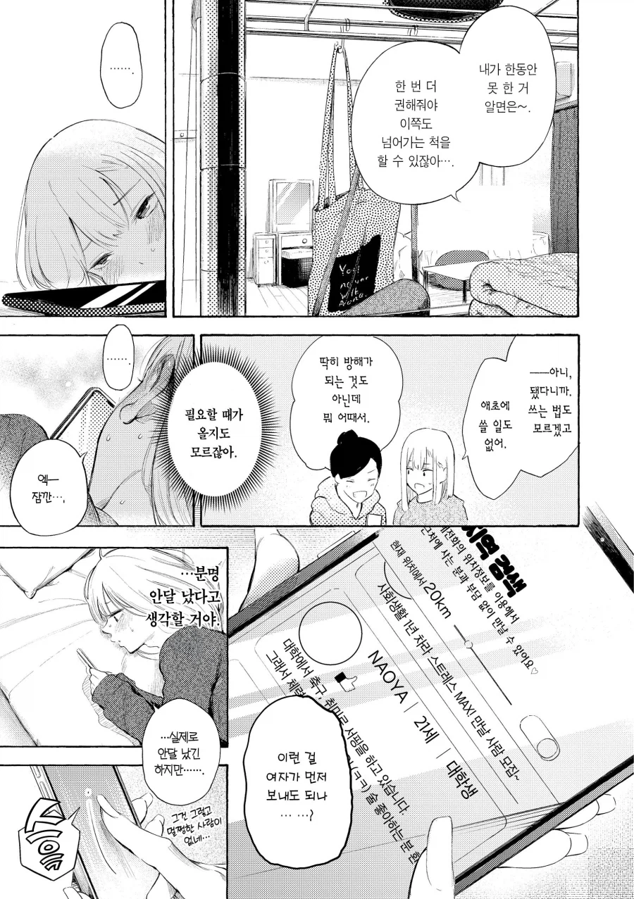 연상을 만나고 싶어서 만남 앱을 사용해봤다.manhwa_5.webp