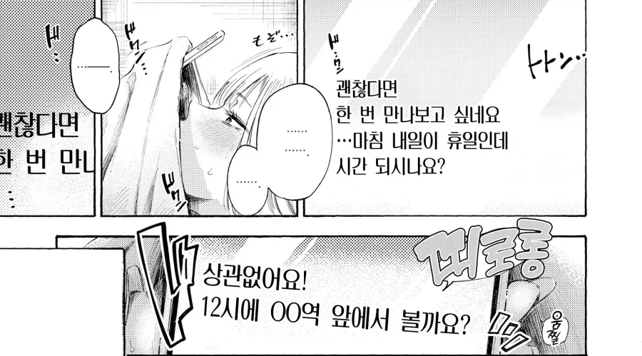 연상을 만나고 싶어서 만남 앱을 사용해봤다.manhwa_7.webp