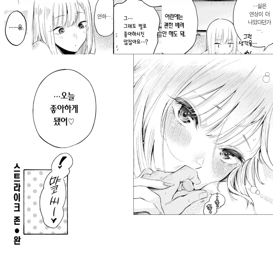 연상을 만나고 싶어서 만남 앱을 사용해봤다.manhwa_18.webp