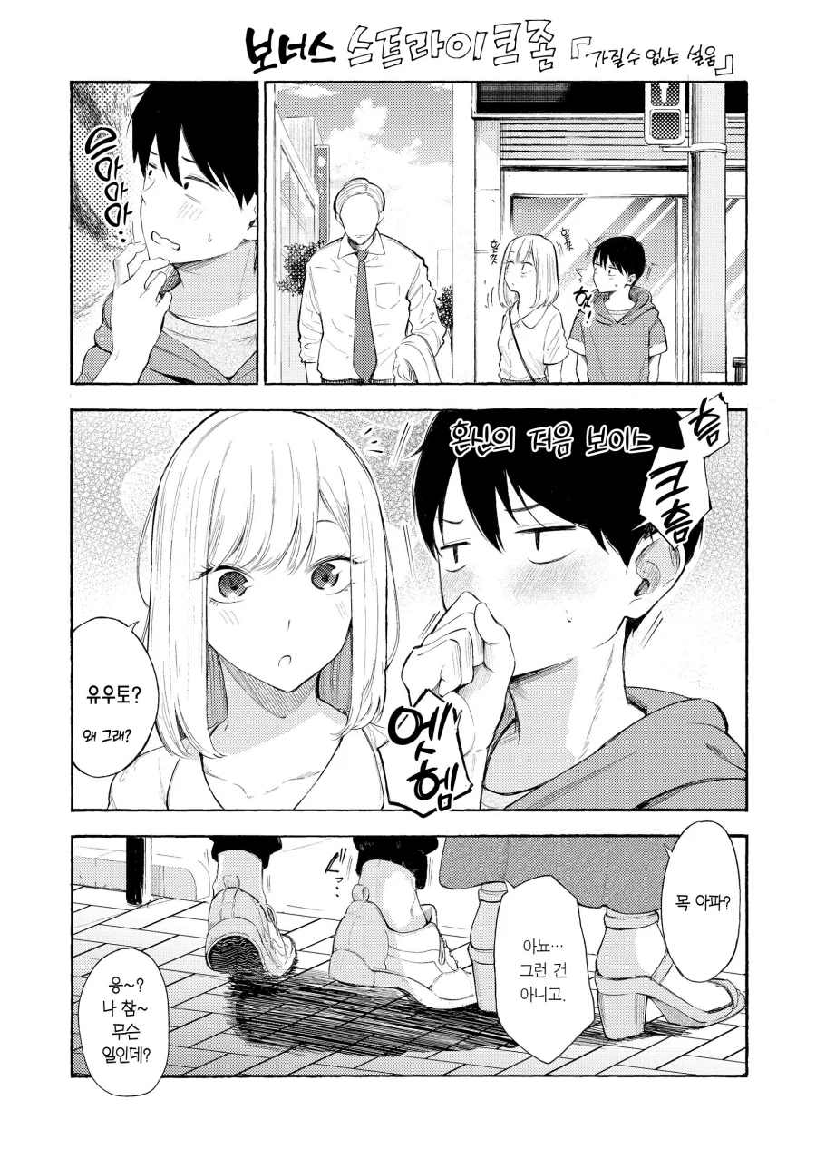 연상을 만나고 싶어서 만남 앱을 사용해봤다.manhwa_20.webp