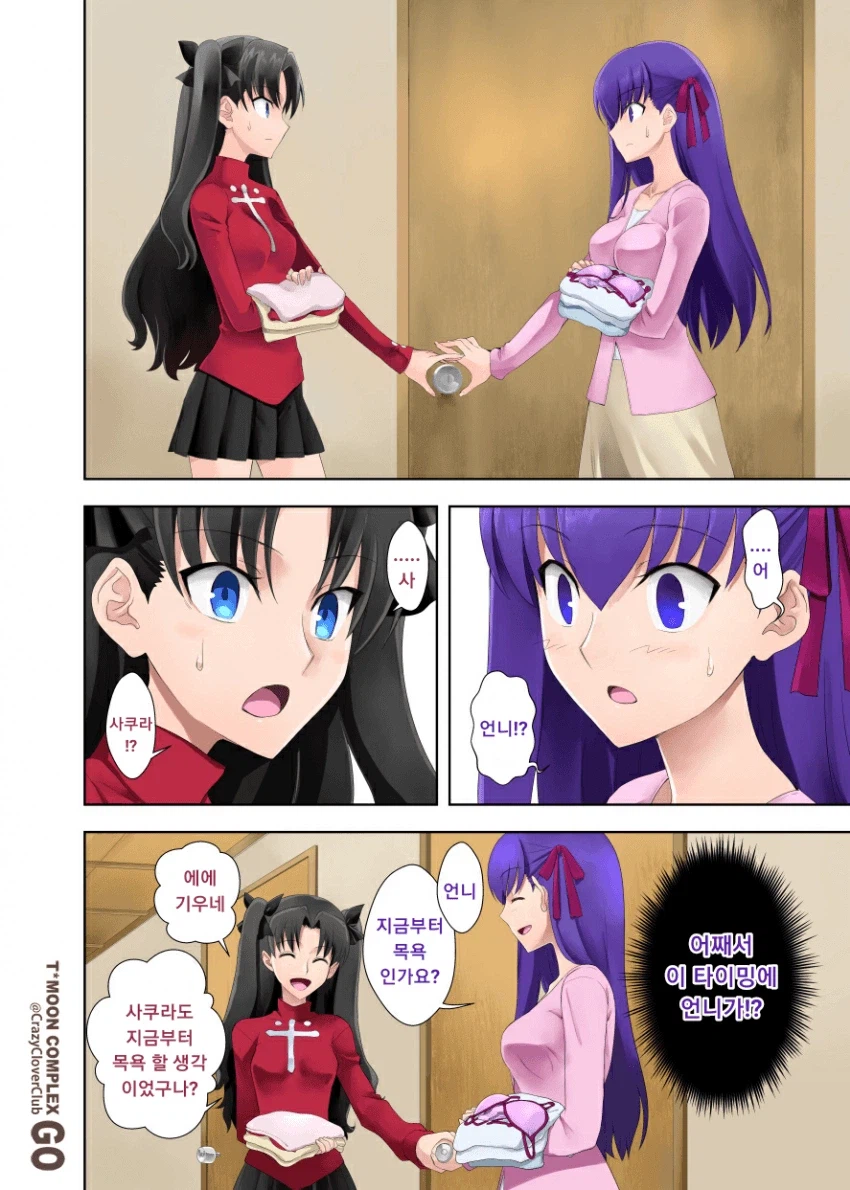 페이트) 서로 먼저 목욕하려는 자매.manga_2.webp