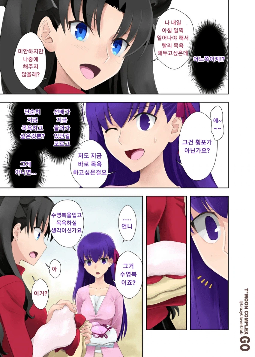 페이트) 서로 먼저 목욕하려는 자매.manga_3.webp