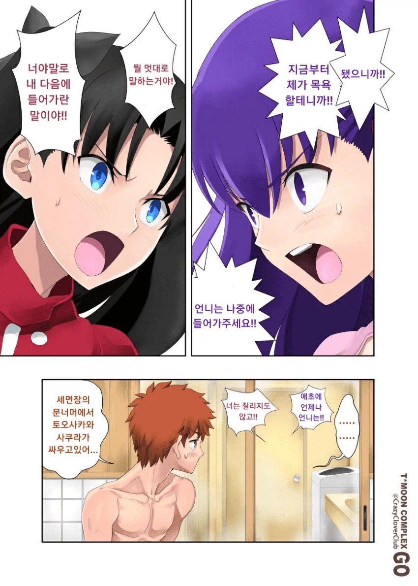 페이트) 서로 먼저 목욕하려는 자매.manga_5.webp