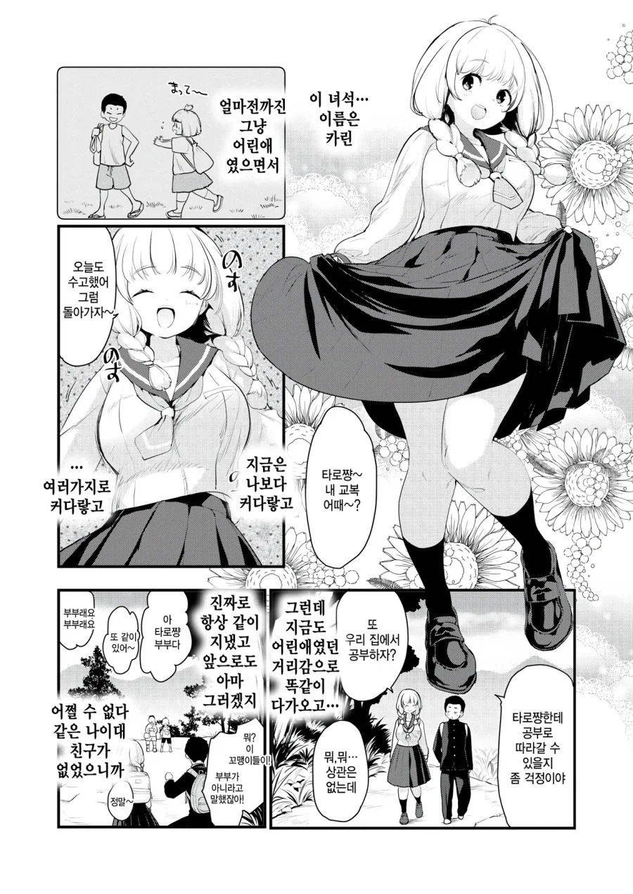 폐교 예정인 시골 학교의 신입생은 두사람.manhwa_2.webp