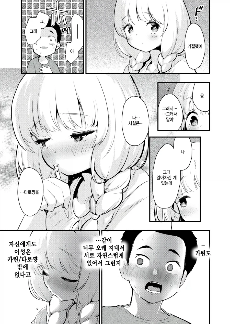 폐교 예정인 시골 학교의 신입생은 두사람.manhwa_5.webp