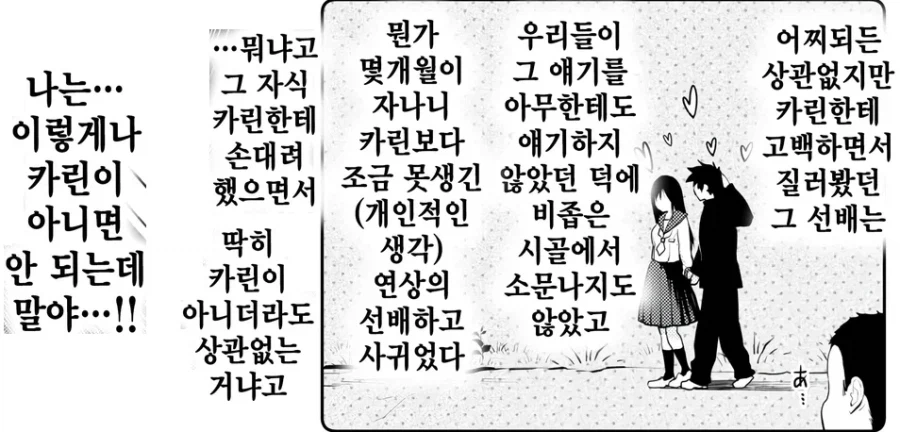 폐교 예정인 시골 학교의 신입생은 두사람.manhwa_9.webp