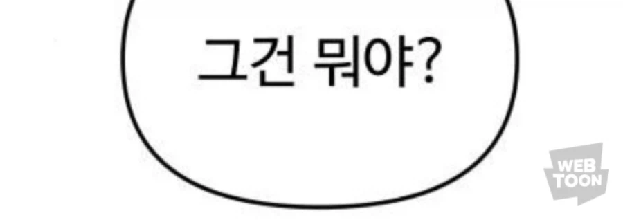 웹툰)학교 후배 괴롭힐 생각에 싱글벙글하는 선배들_6.webp