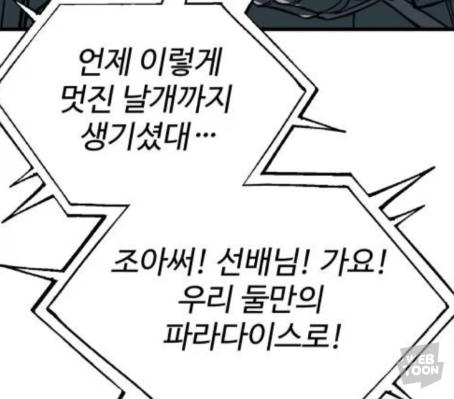 웹툰)학교 후배 괴롭힐 생각에 싱글벙글하는 선배들_8.webp