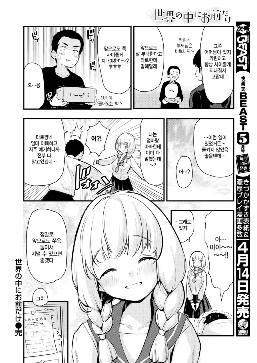 폐교 예정인 시골 학교의 신입생은 두사람.manhwa_11.webp