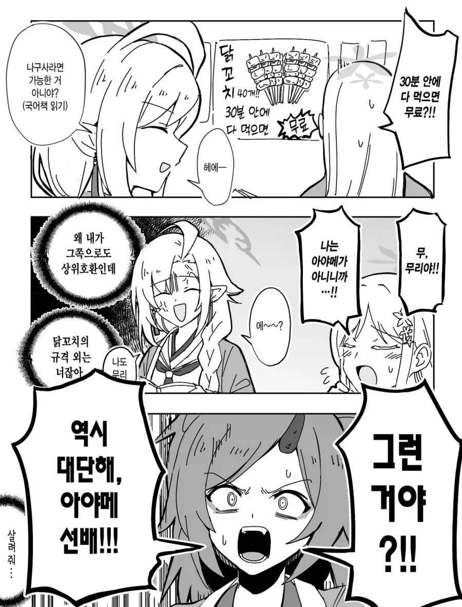 블루아카) 난 아야메가 아니니까ㅠㅠㅠ_1.webp