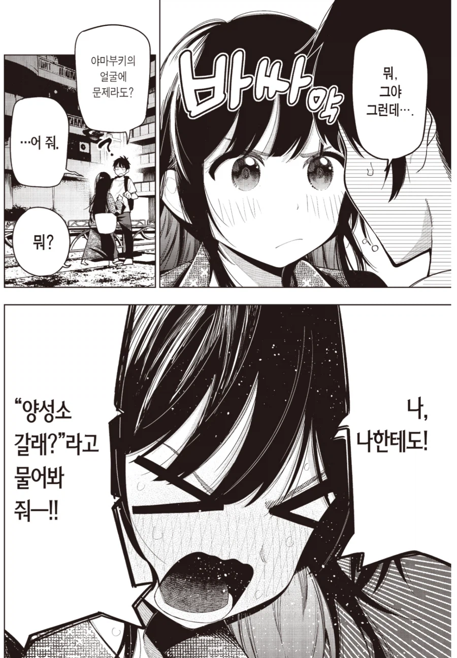 한밤중 하트튠)나한테도....._2.webp