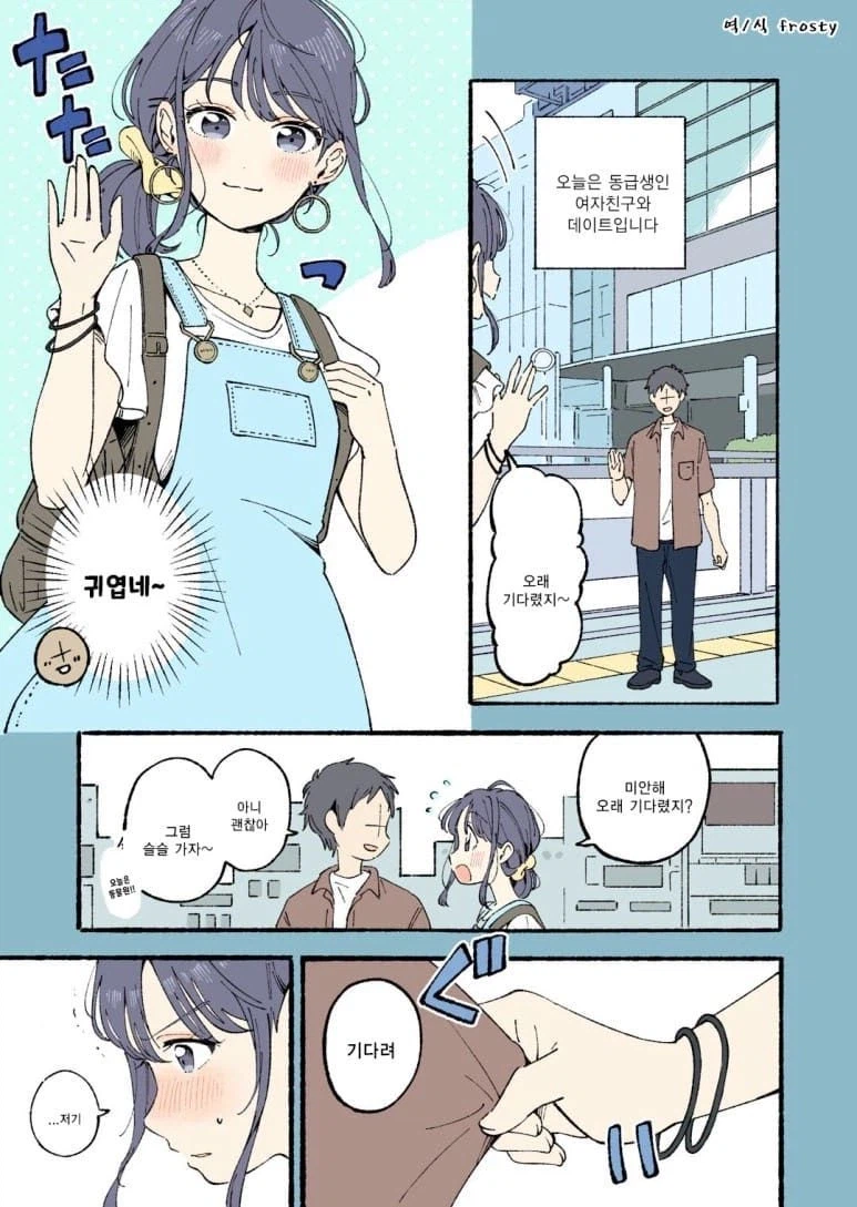 여자친구가 너무 귀여운 만화_1.webp