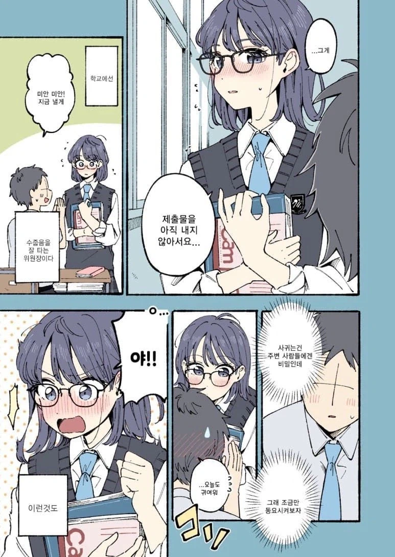 여자친구가 너무 귀여운 만화_3.webp