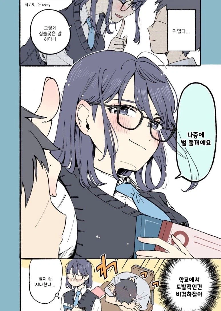 여자친구가 너무 귀여운 만화_4.webp