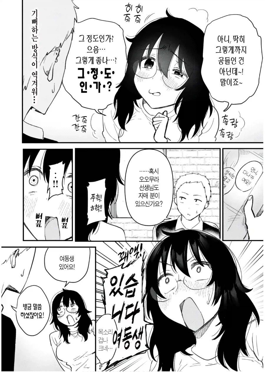 보는 사람들 마다 때리고 싶다는 여주인공 manhwa_2.webp