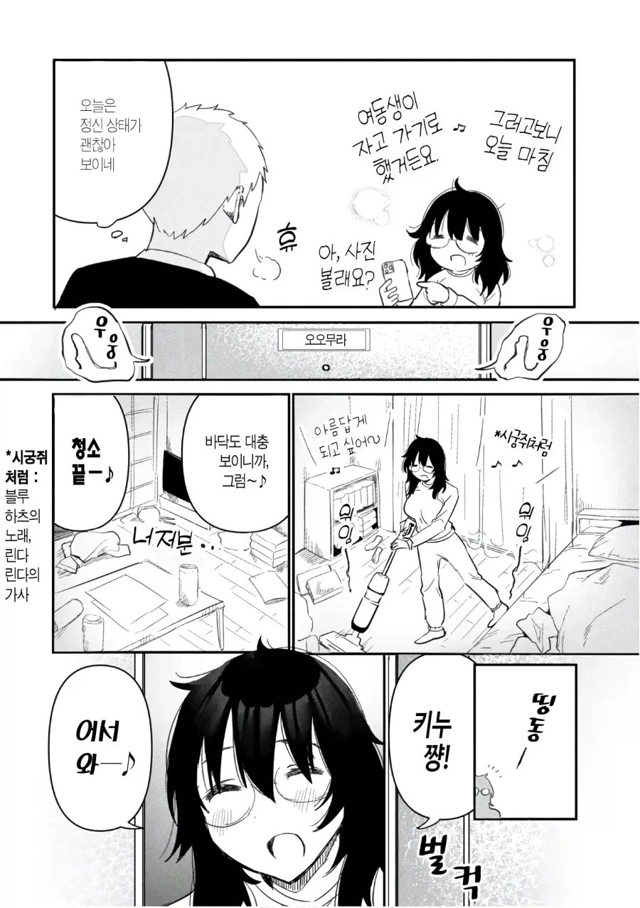 보는 사람들 마다 때리고 싶다는 여주인공 manhwa_4.webp