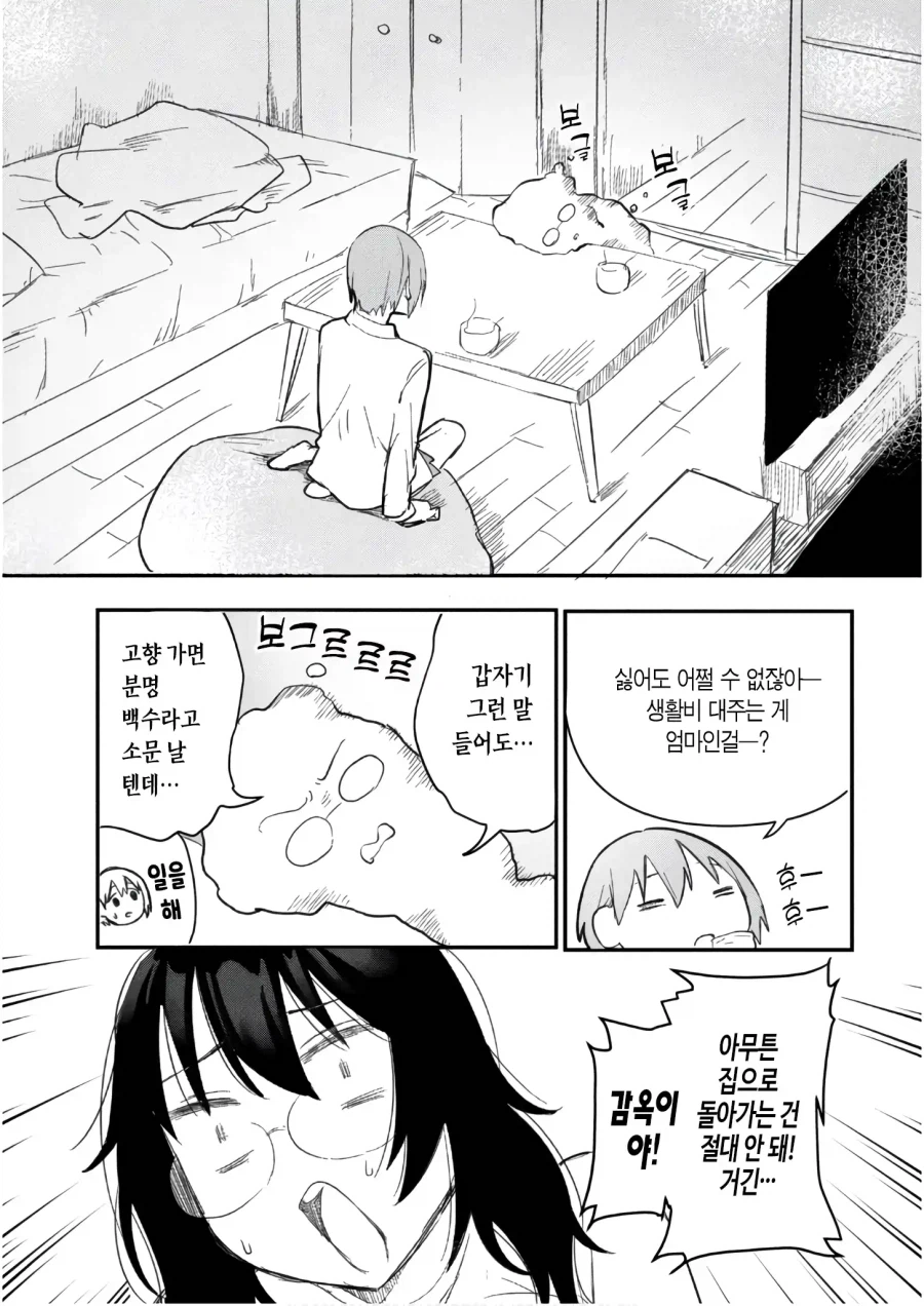 보는 사람들 마다 때리고 싶다는 여주인공 manhwa_7.webp