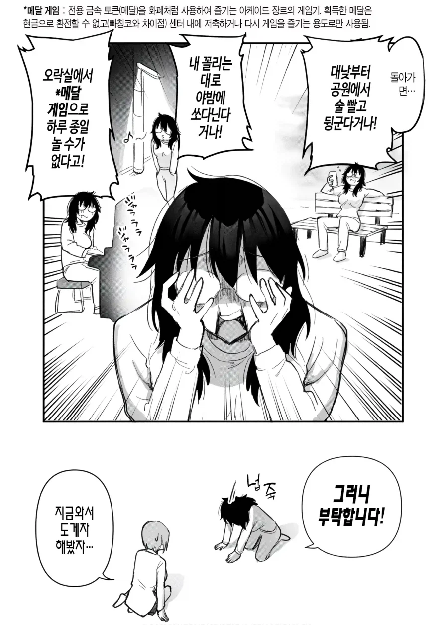 보는 사람들 마다 때리고 싶다는 여주인공 manhwa_8.webp