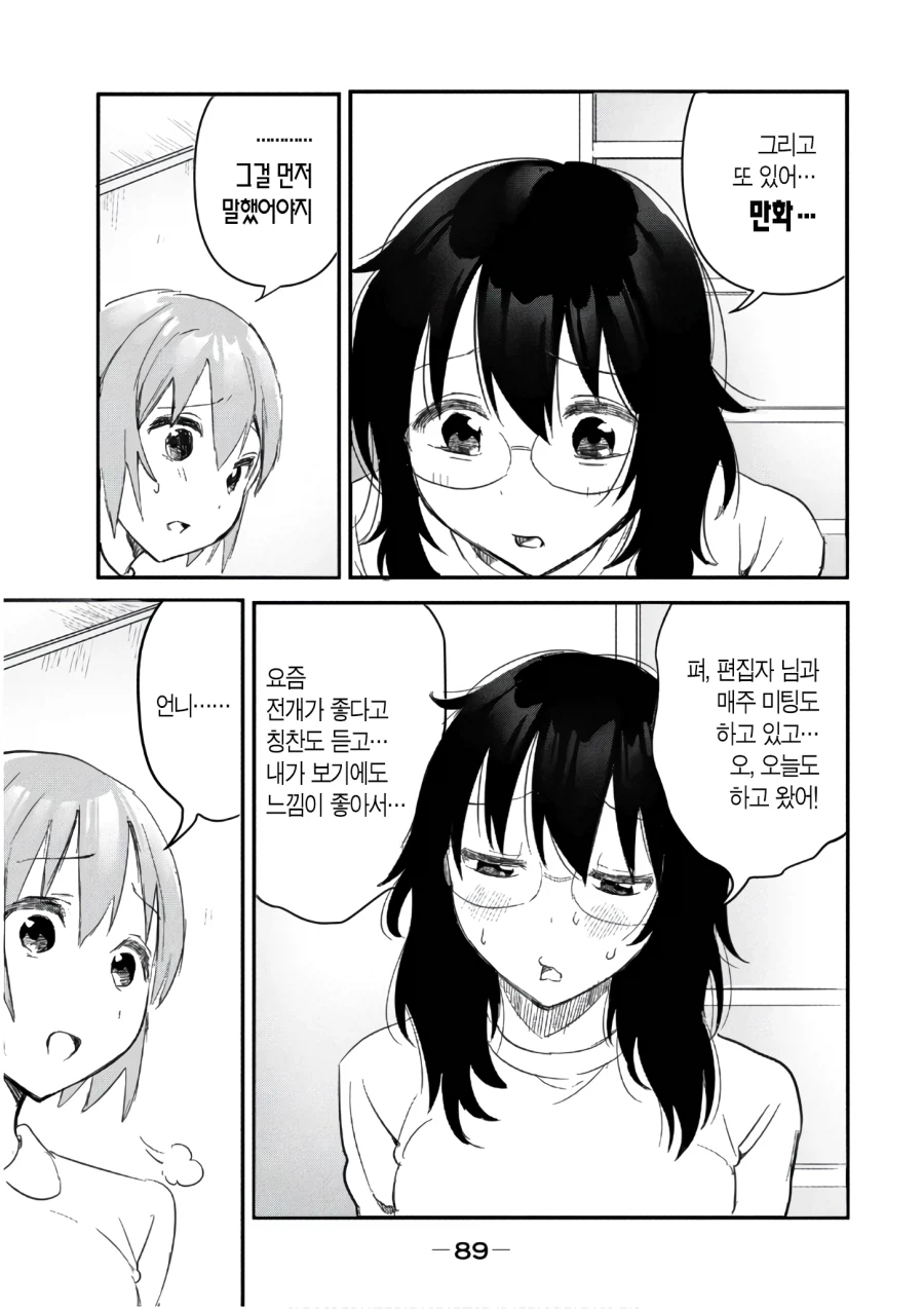 보는 사람들 마다 때리고 싶다는 여주인공 manhwa_9.webp