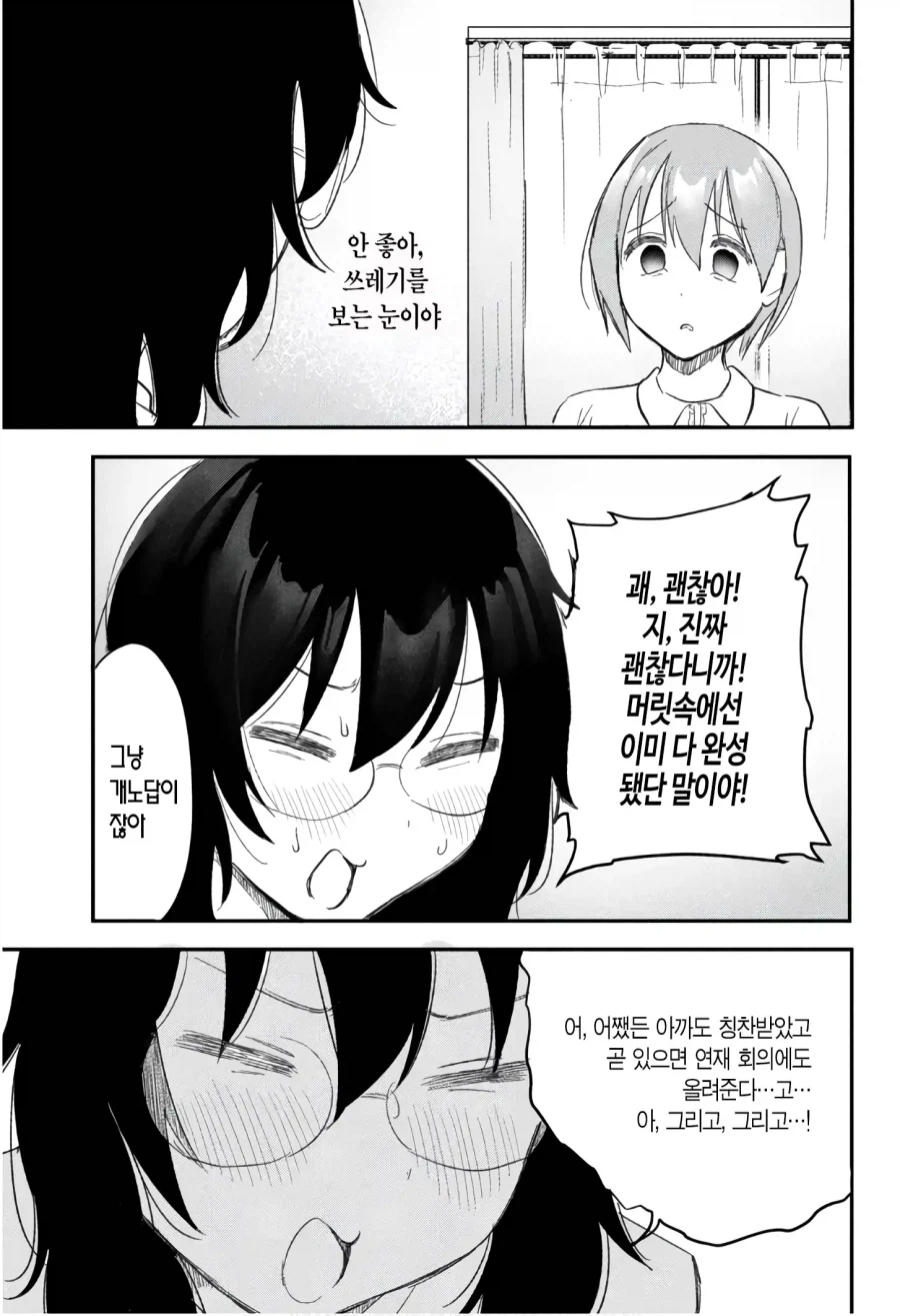 보는 사람들 마다 때리고 싶다는 여주인공 manhwa_11.webp