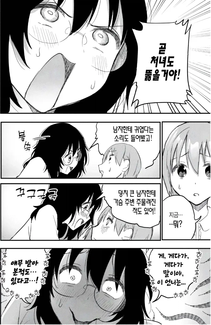 보는 사람들 마다 때리고 싶다는 여주인공 manhwa_12.webp