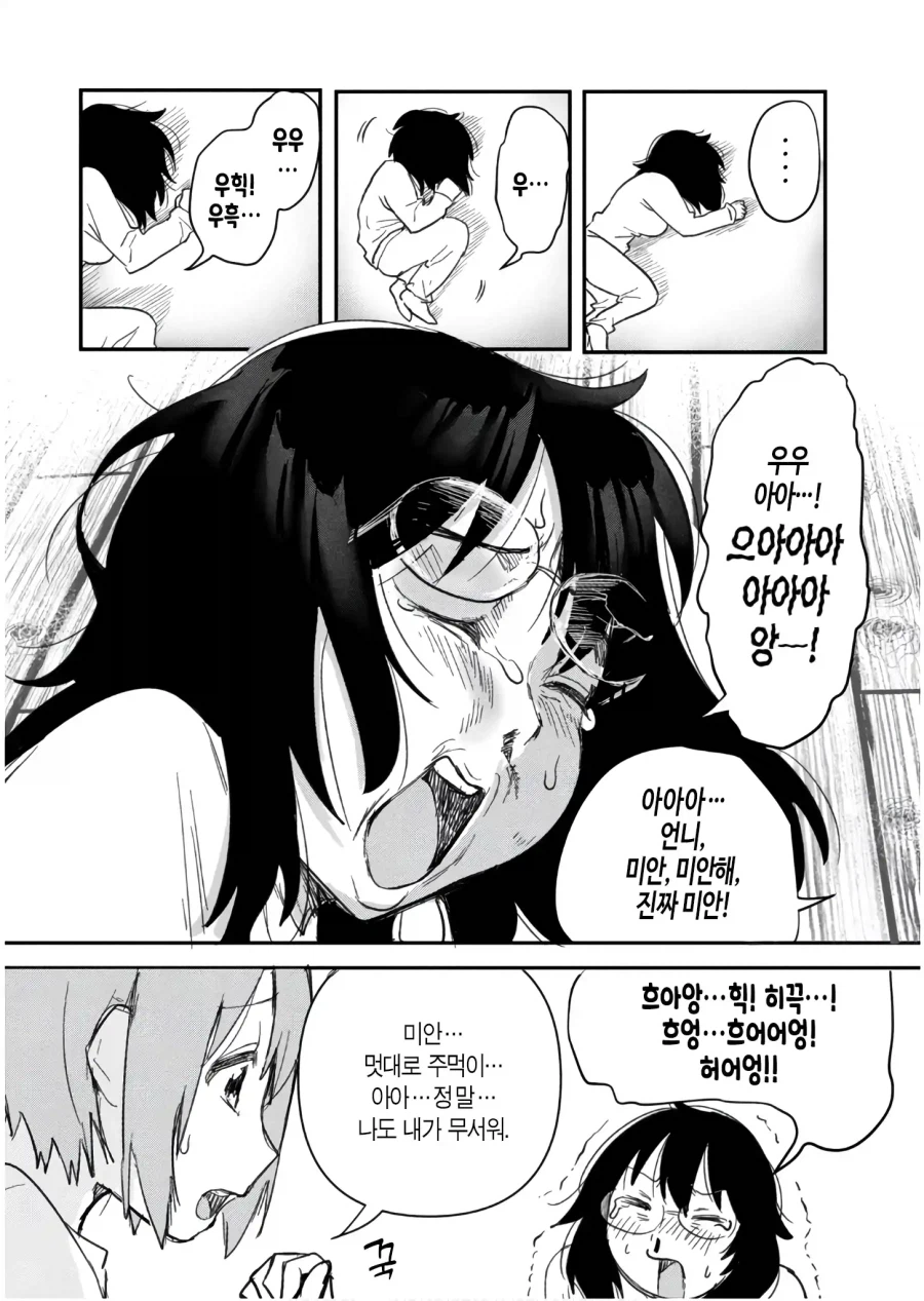 보는 사람들 마다 때리고 싶다는 여주인공 manhwa_14.webp