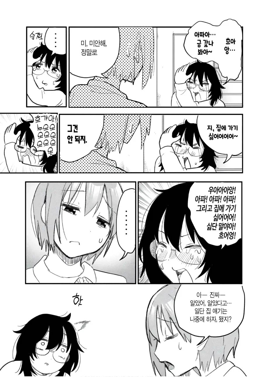 보는 사람들 마다 때리고 싶다는 여주인공 manhwa_15.webp