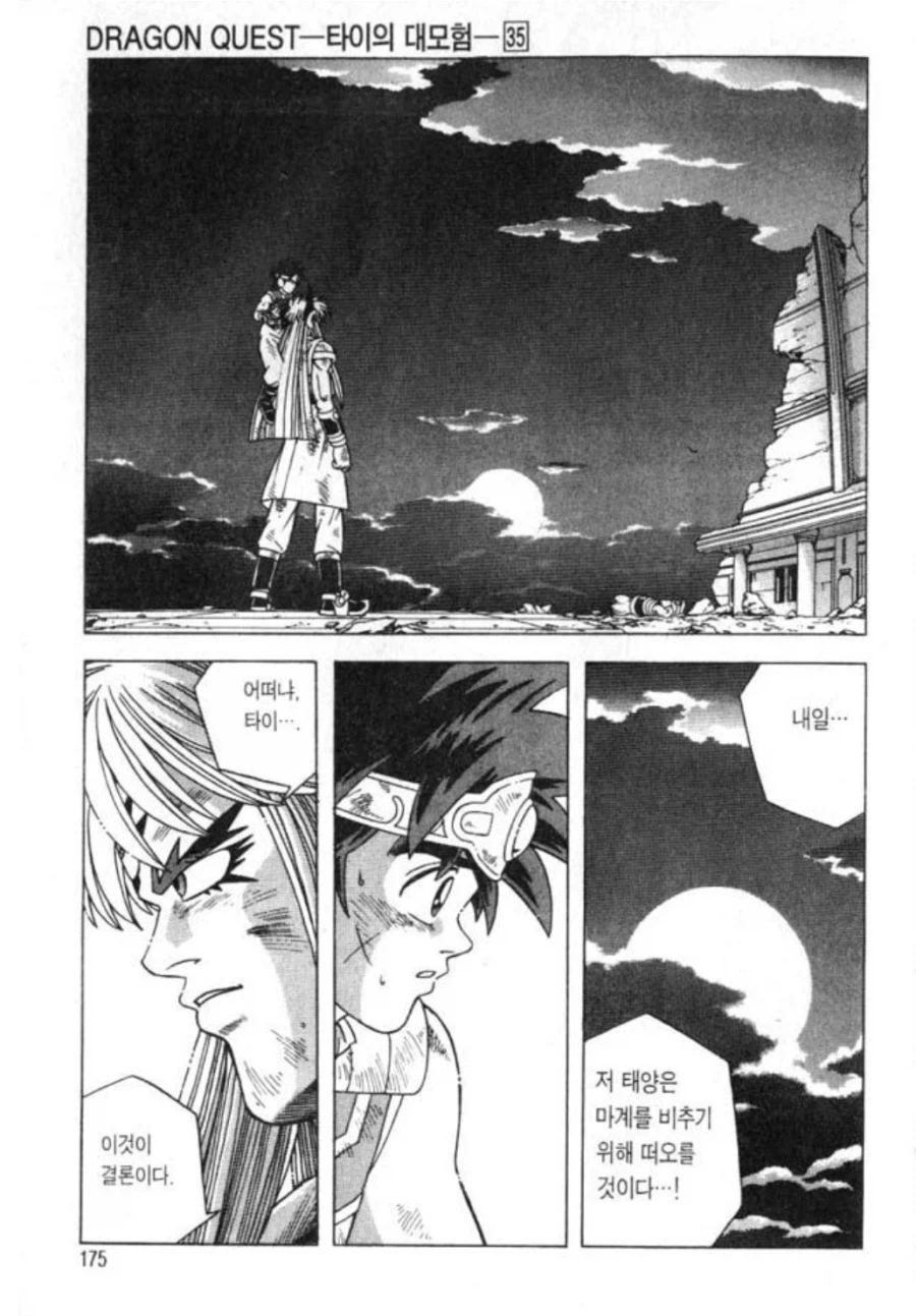 진정한 대마왕 간지를 보여줬던 다이의 대모험 대마왕 버언.manhwa_1.webp