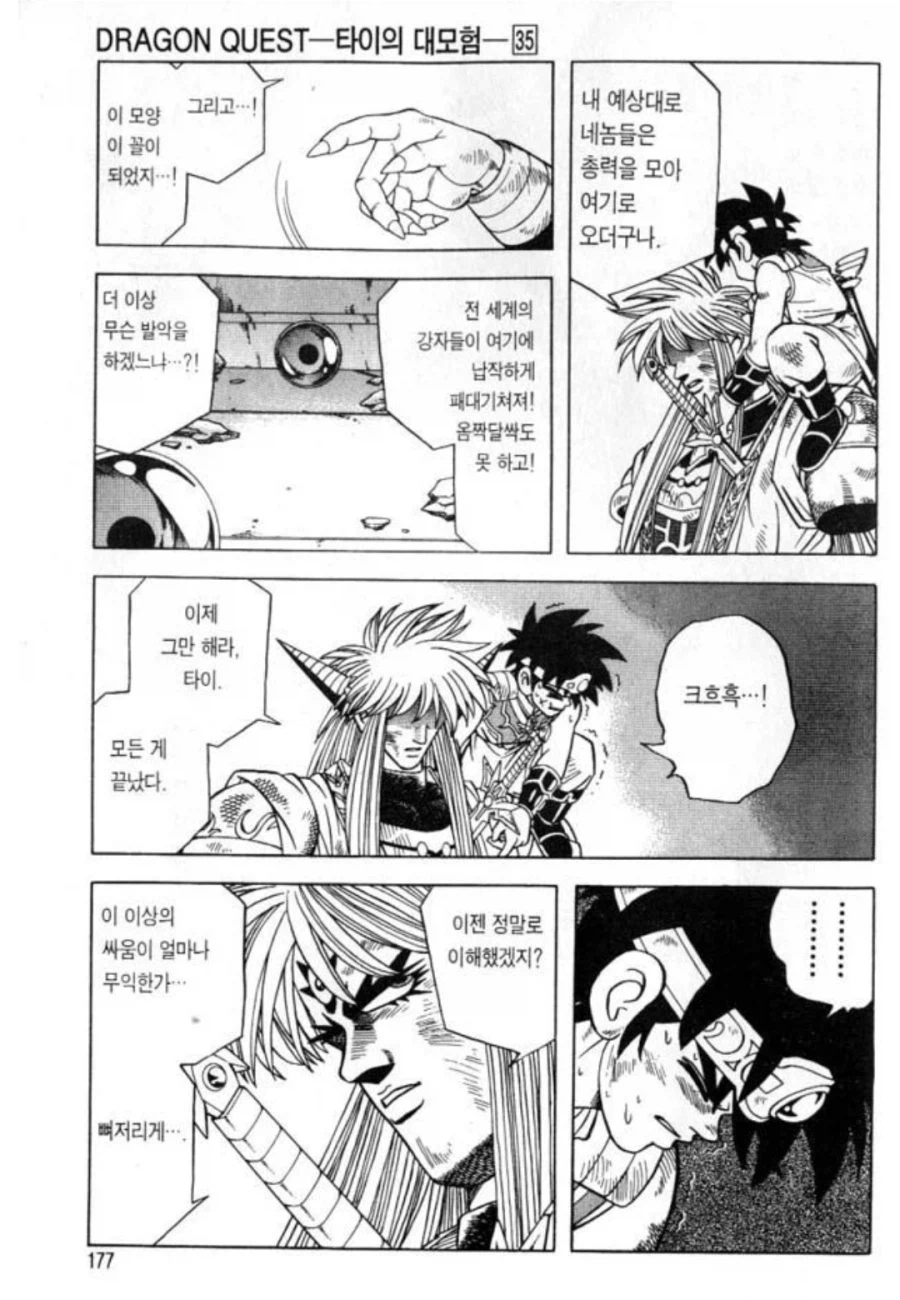 진정한 대마왕 간지를 보여줬던 다이의 대모험 대마왕 버언.manhwa_3.webp