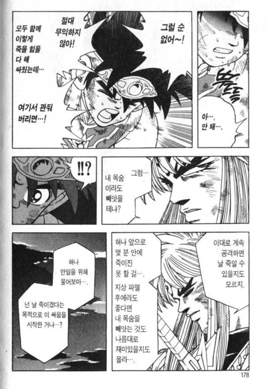 진정한 대마왕 간지를 보여줬던 다이의 대모험 대마왕 버언.manhwa_4.webp