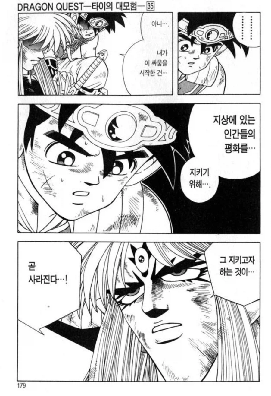 진정한 대마왕 간지를 보여줬던 다이의 대모험 대마왕 버언.manhwa_5.webp