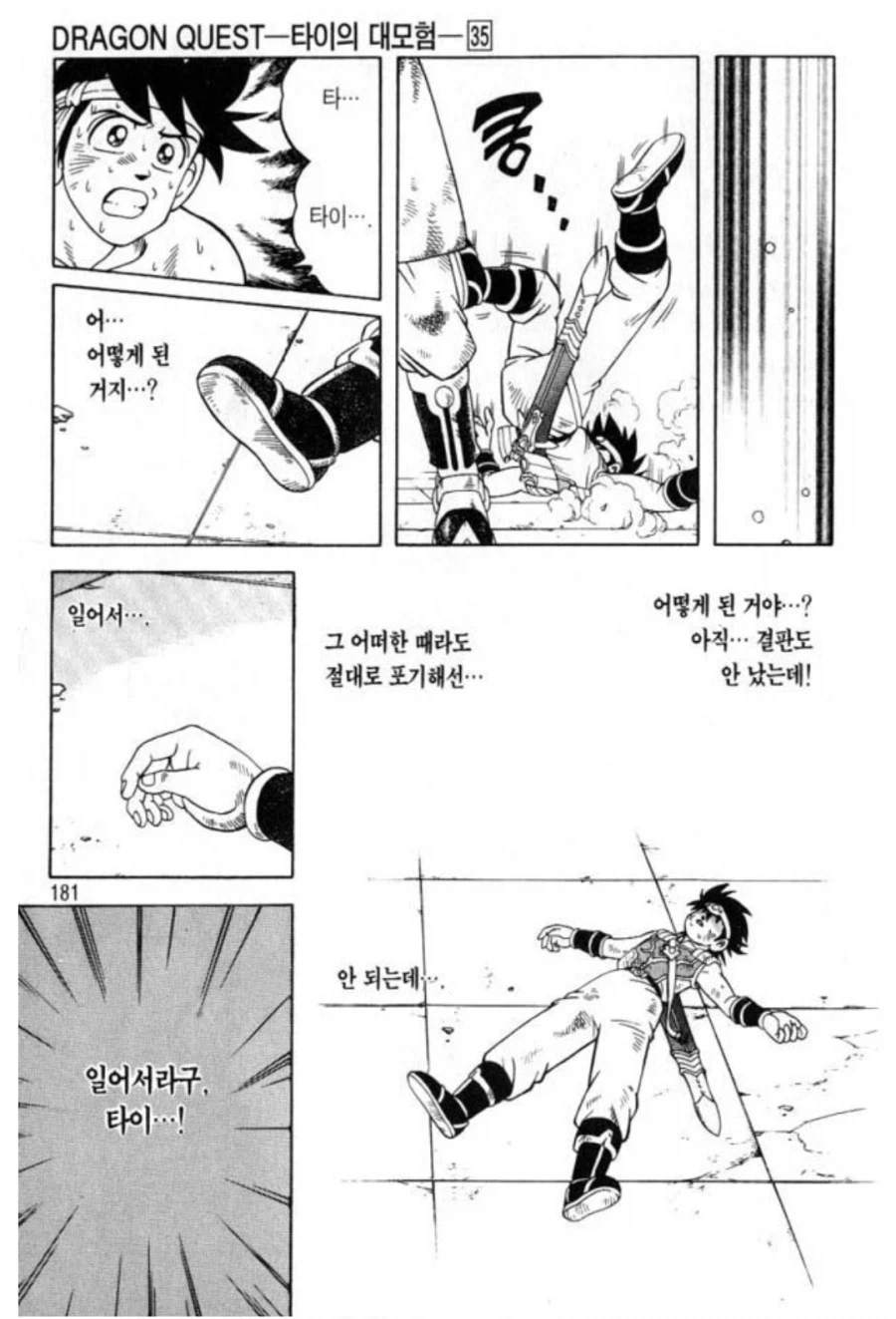 진정한 대마왕 간지를 보여줬던 다이의 대모험 대마왕 버언.manhwa_7.webp