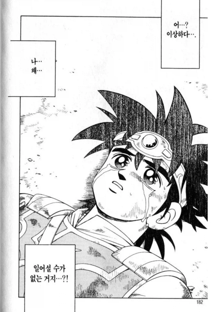 진정한 대마왕 간지를 보여줬던 다이의 대모험 대마왕 버언.manhwa_8.webp