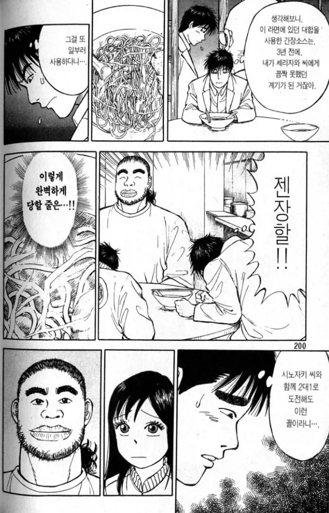 라면요리왕) 분명 앙숙이었던 둘_1.webp