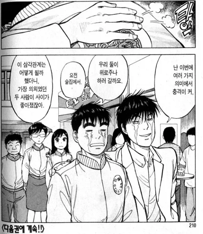 라면요리왕) 분명 앙숙이었던 둘_3.webp