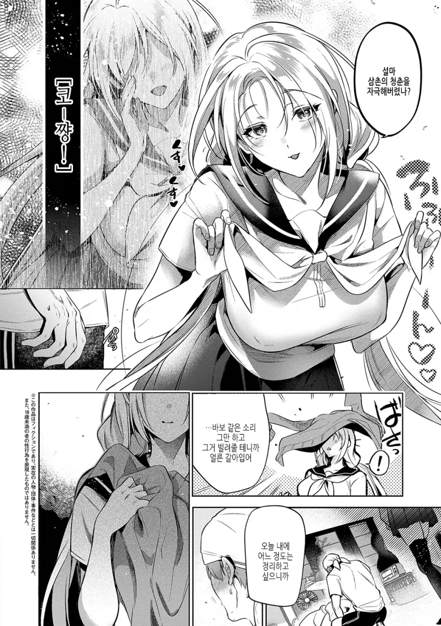 대청소하는데 엄마교복입고오는 게 어딨냐.manga_2.webp