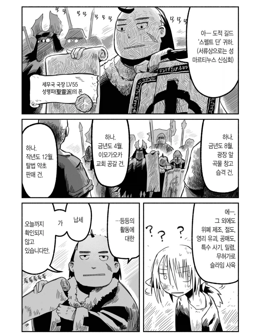 마법사, 도적길드, 악당들도 이기지 못하는 존재.manga_4.webp