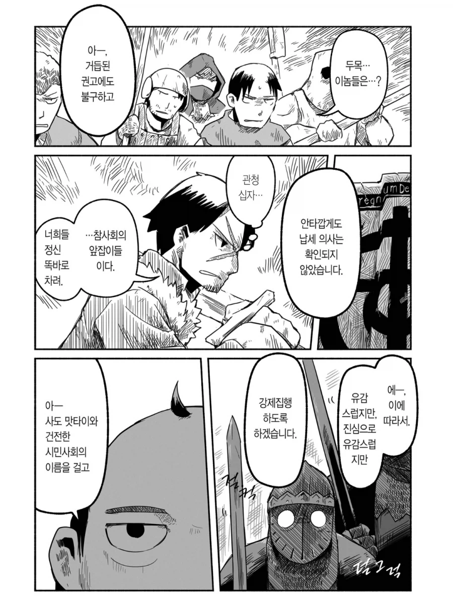 마법사, 도적길드, 악당들도 이기지 못하는 존재.manga_5.webp