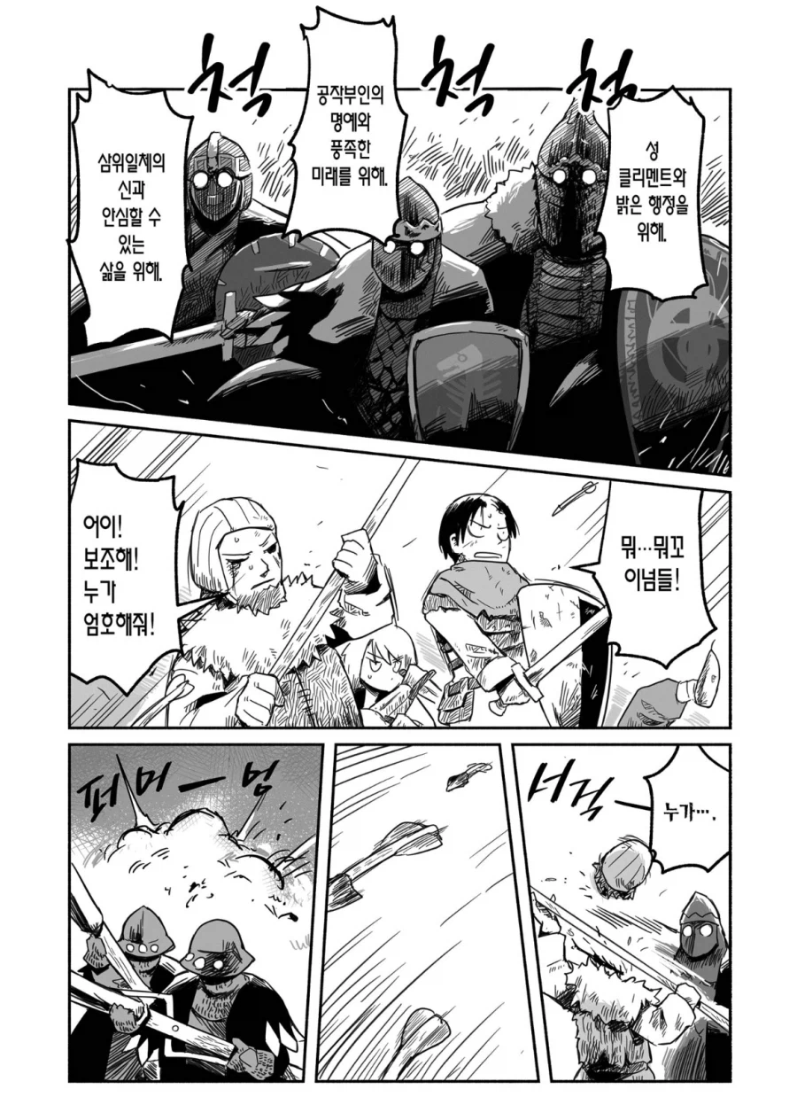 마법사, 도적길드, 악당들도 이기지 못하는 존재.manga_7.webp