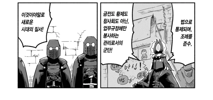 마법사, 도적길드, 악당들도 이기지 못하는 존재.manga_8.webp